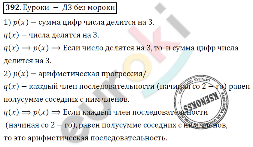 Алгебра 9 класс. ФГОС Колягин, Ткачева, Фёдорова Задание 392