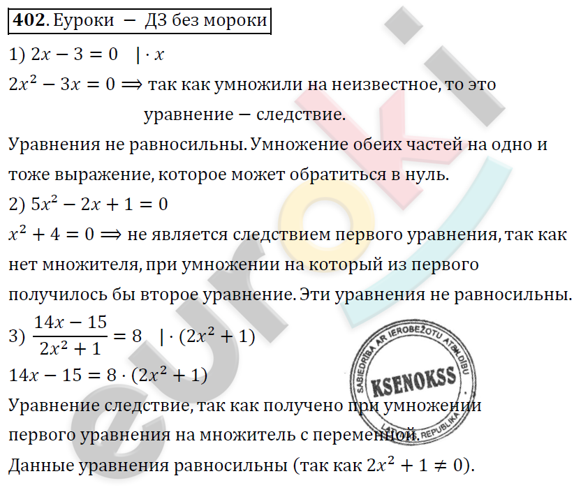 Алгебра 9 класс Алимов Задание 402