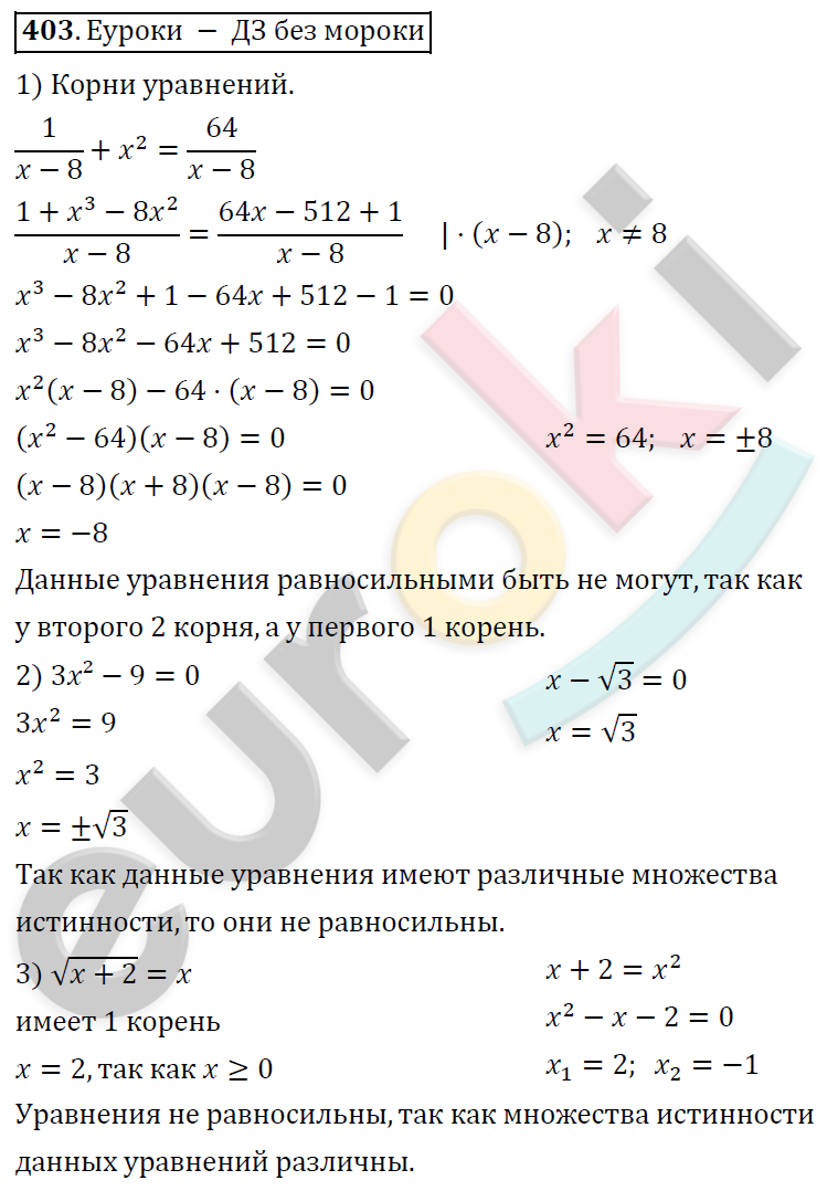 Алгебра 9 класс. ФГОС Колягин, Ткачева, Фёдорова Задание 403