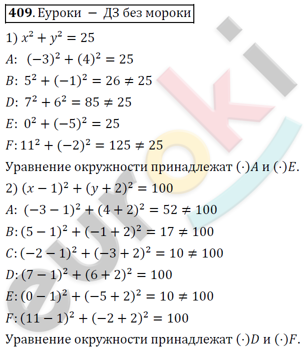 Алгебра 9 класс. ФГОС Колягин, Ткачева, Фёдорова Задание 409