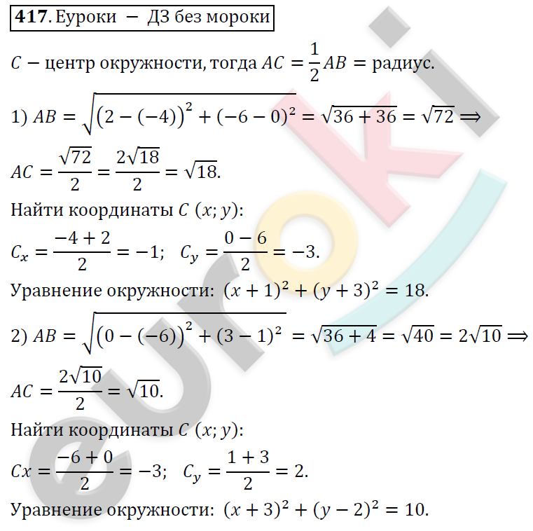 Алгебра 9 класс Алимов Задание 417