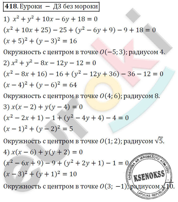 Алгебра 9 класс. ФГОС Колягин, Ткачева, Фёдорова Задание 418