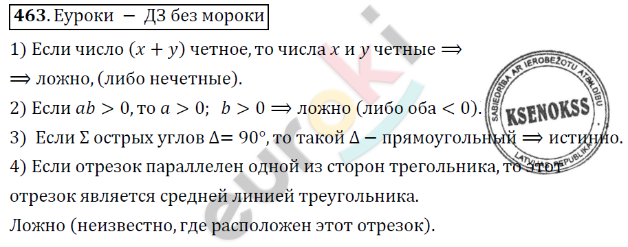 Алгебра 9 класс. ФГОС Колягин, Ткачева, Фёдорова Задание 463