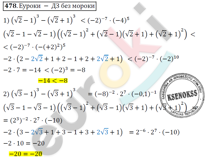 Алгебра 9 класс. ФГОС Колягин, Ткачева, Фёдорова Задание 478