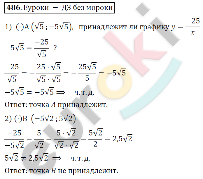 Алгебра 9 класс. ФГОС Колягин, Ткачева, Фёдорова Задание 486