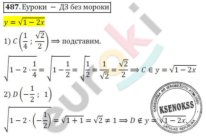 Алгебра 9 класс. ФГОС Колягин, Ткачева, Фёдорова Задание 487