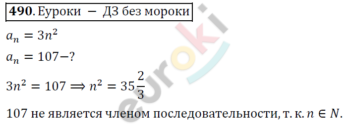 Алгебра 9 класс. ФГОС Колягин, Ткачева, Фёдорова Задание 490
