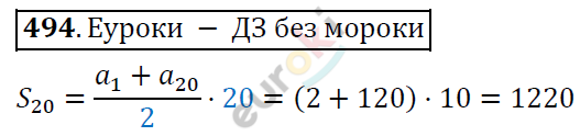 Алгебра 9 класс. ФГОС Колягин, Ткачева, Фёдорова Задание 494