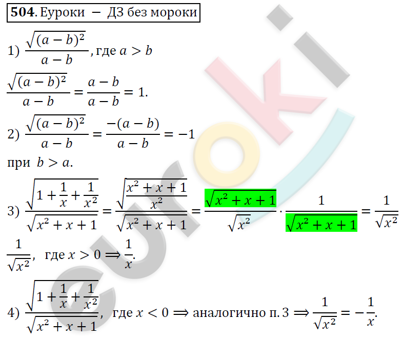 Алгебра 9 класс. ФГОС Колягин, Ткачева, Фёдорова Задание 504