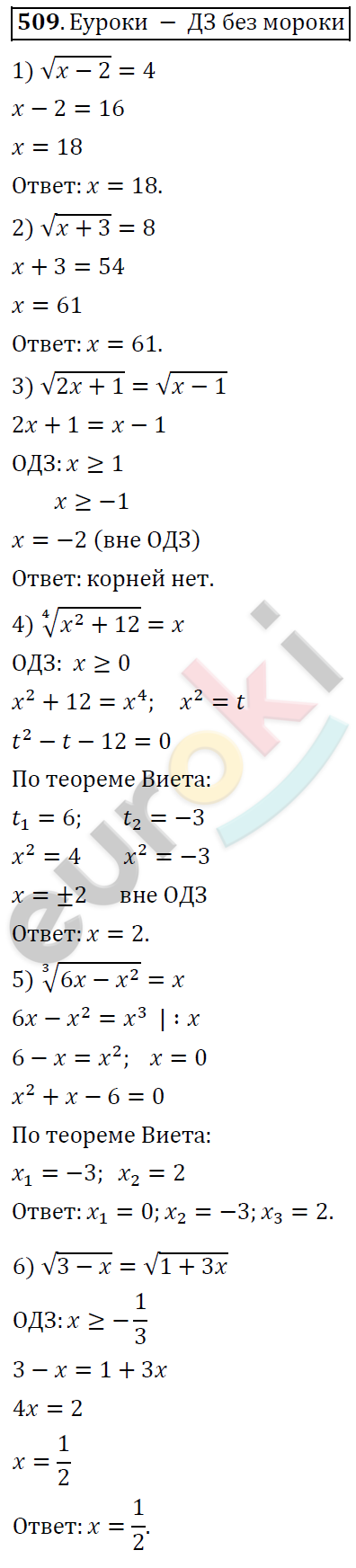 Алгебра 9 класс Алимов Задание 509