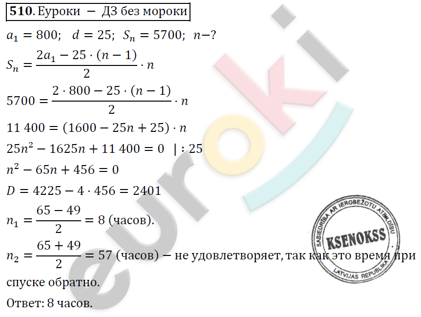 Алгебра 9 класс. ФГОС Колягин, Ткачева, Фёдорова Задание 510