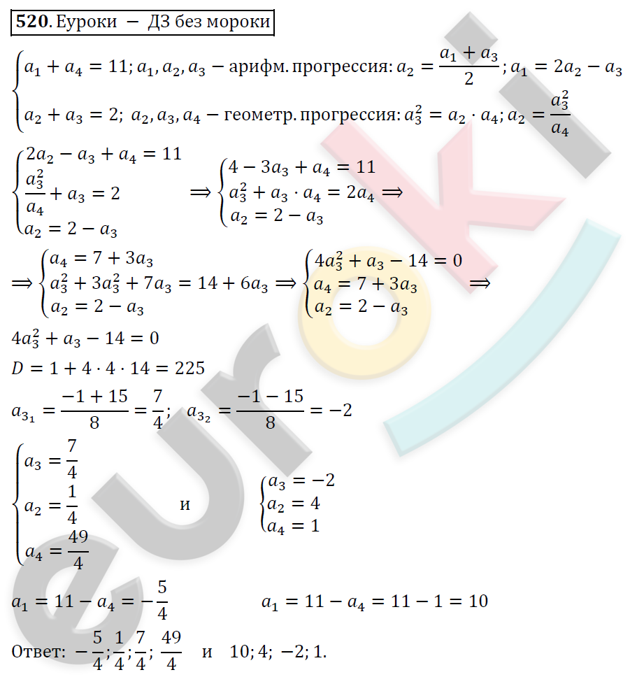 Алгебра 9 класс. ФГОС Колягин, Ткачева, Фёдорова Задание 520