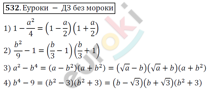 Алгебра 9 класс. ФГОС Колягин, Ткачева, Фёдорова Задание 532
