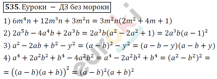 Алгебра 9 класс. ФГОС Колягин, Ткачева, Фёдорова Задание 535