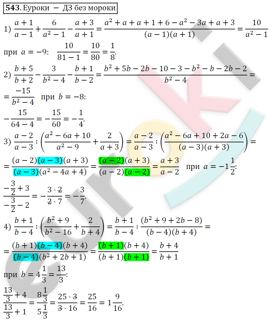 Алгебра 9 класс Алимов Задание 543