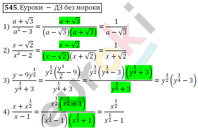 Алгебра 9 класс Алимов Задание 545