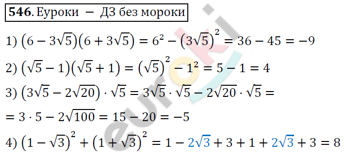 Алгебра 9 класс. ФГОС Колягин, Ткачева, Фёдорова Задание 546