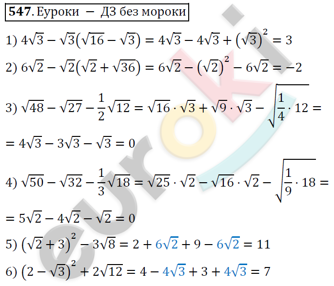 Алгебра 9 класс. ФГОС Колягин, Ткачева, Фёдорова Задание 547