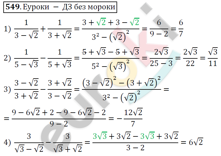 Алгебра 9 класс. ФГОС Колягин, Ткачева, Фёдорова Задание 549