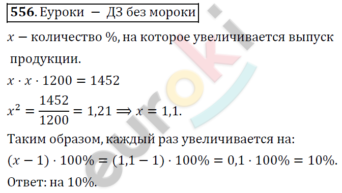 Алгебра 9 класс. ФГОС Колягин, Ткачева, Фёдорова Задание 556