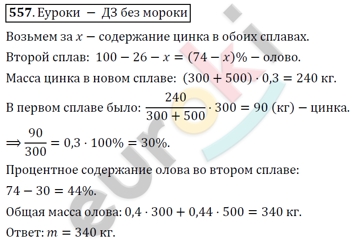 Алгебра 9 класс. ФГОС Колягин, Ткачева, Фёдорова Задание 557