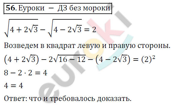 Алгебра 9 класс. ФГОС Колягин, Ткачева, Фёдорова Задание 56