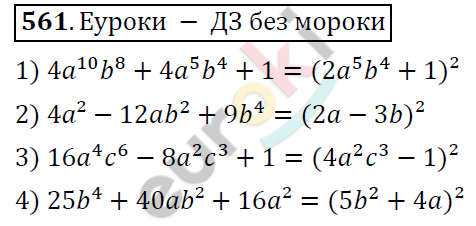 Алгебра 9 класс. ФГОС Колягин, Ткачева, Фёдорова Задание 561