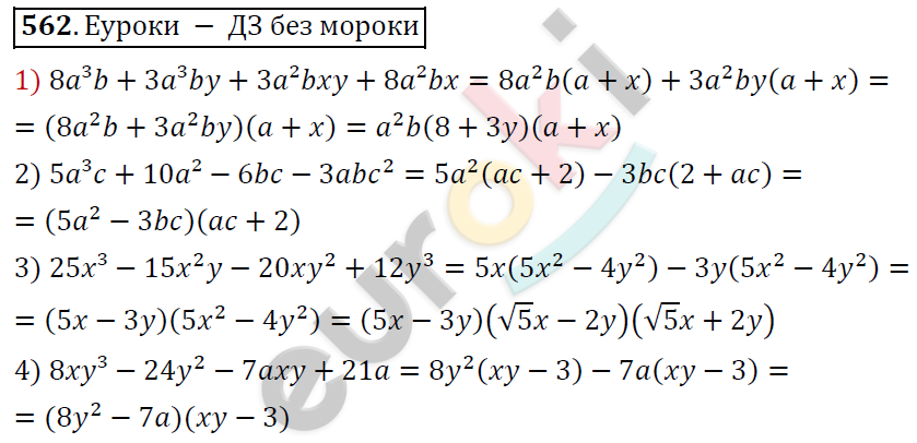 Алгебра 9 класс. ФГОС Колягин, Ткачева, Фёдорова Задание 562