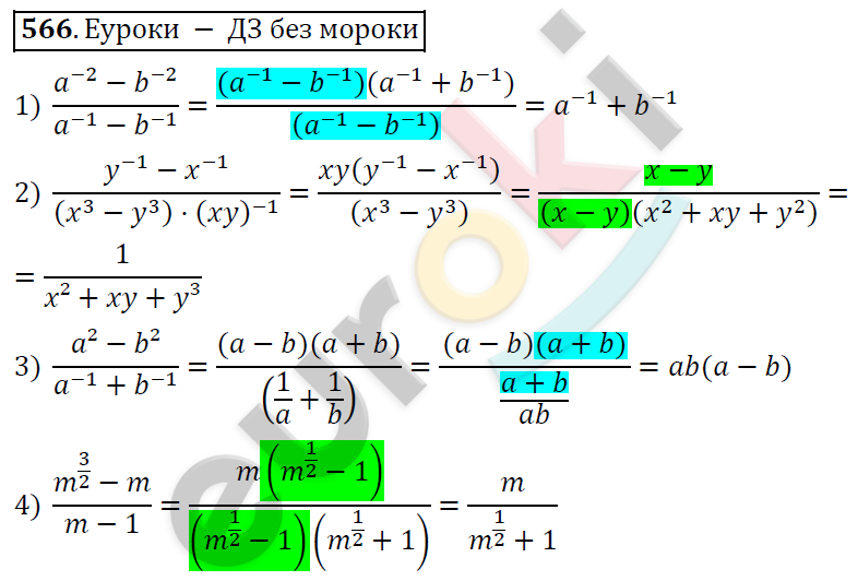 Алгебра 9 класс. ФГОС Колягин, Ткачева, Фёдорова Задание 566