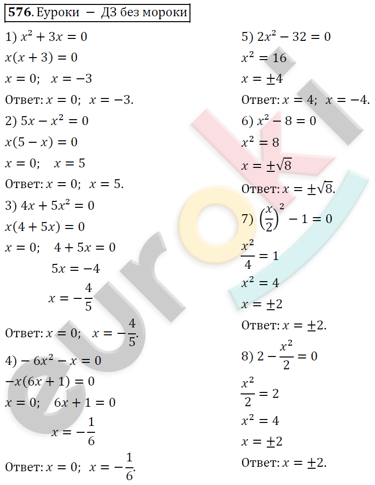 Алгебра 9 класс Алимов Задание 576