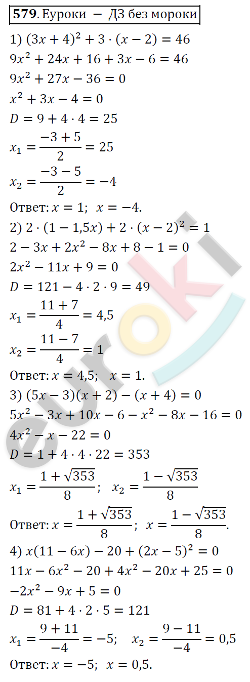 Алгебра 9 класс Алимов Задание 579