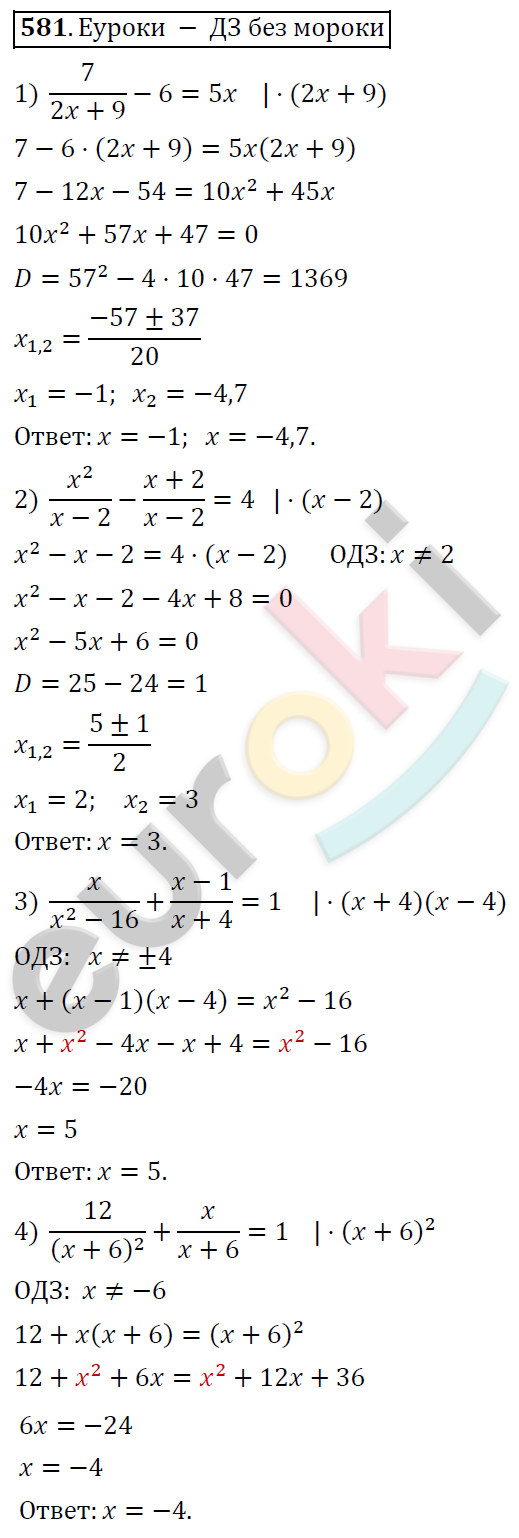 Алгебра 9 класс Алимов Задание 581