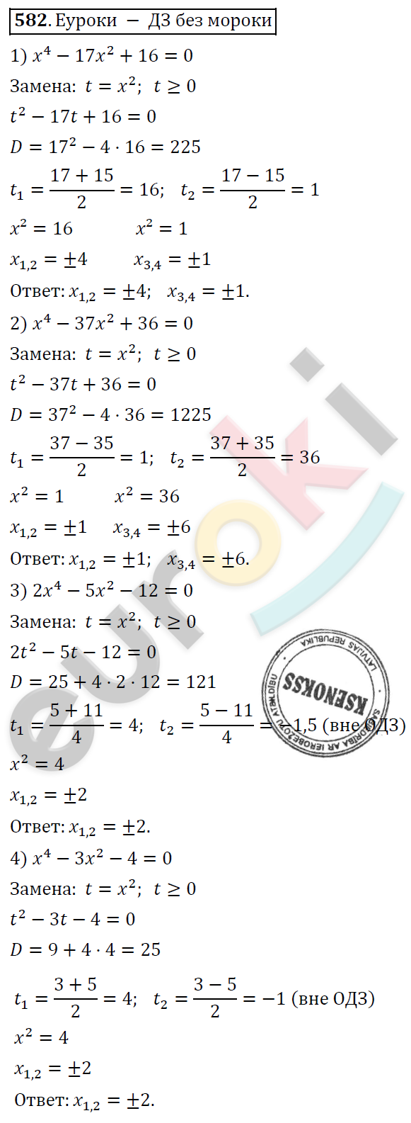 Алгебра 9 класс Алимов Задание 582