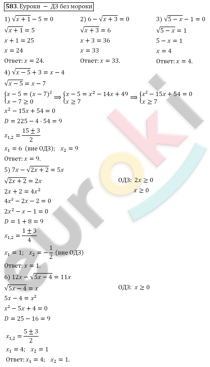 Алгебра 9 класс Алимов Задание 583