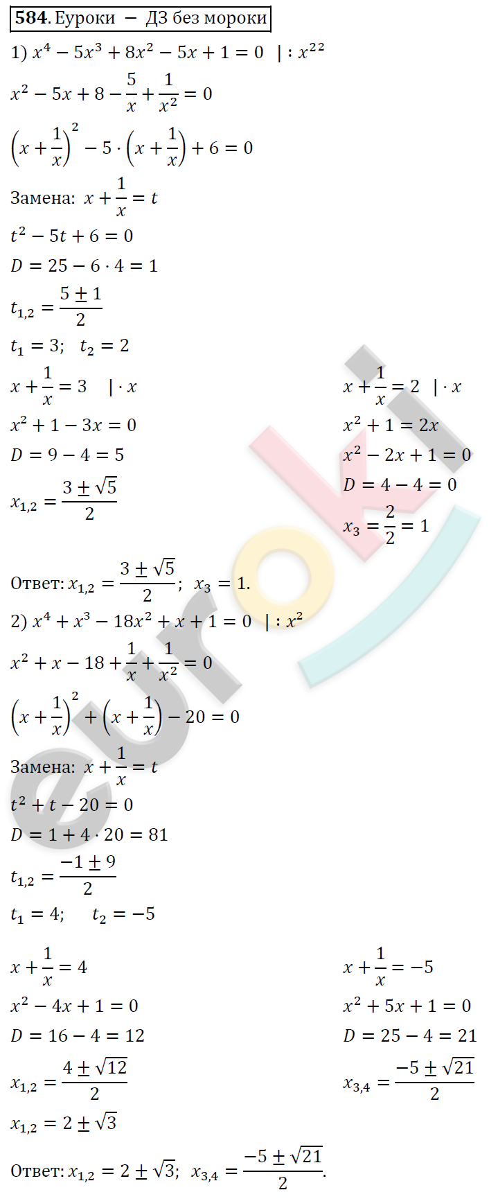 Алгебра 9 класс Алимов Задание 584
