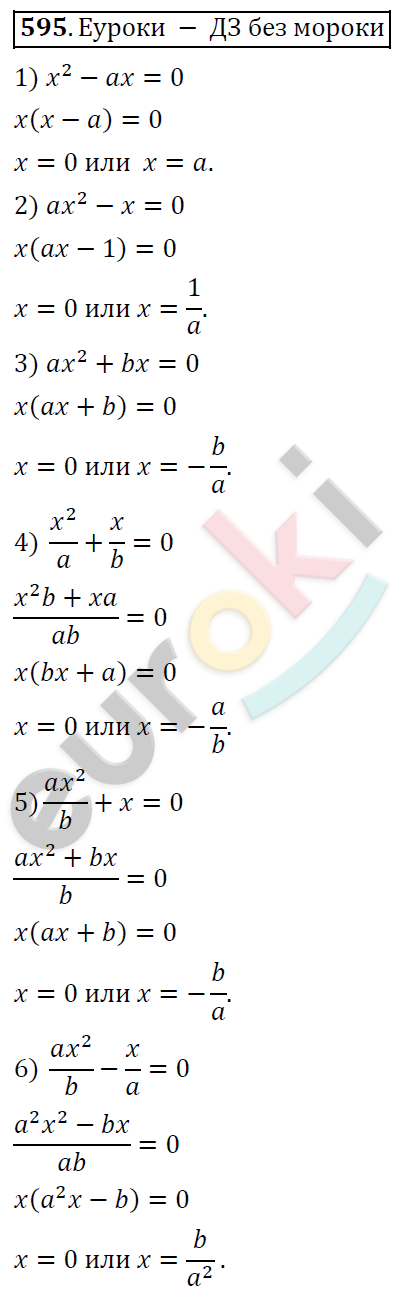 Алгебра 9 класс Алимов Задание 595