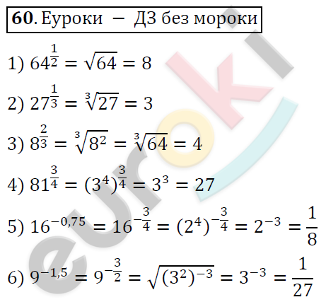 Алгебра 9 класс. ФГОС Колягин, Ткачева, Фёдорова Задание 60
