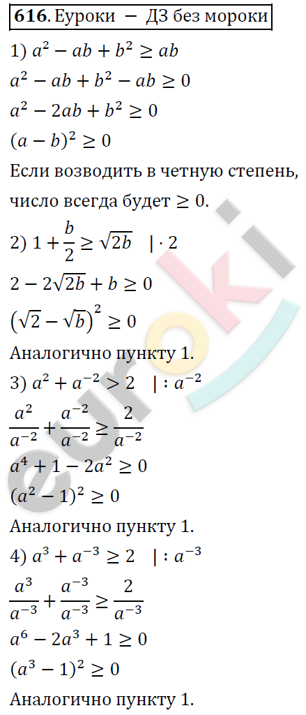 Алгебра 9 класс. ФГОС Колягин, Ткачева, Фёдорова Задание 616