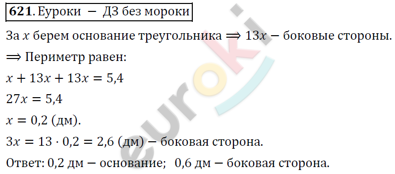 Алгебра 9 класс. ФГОС Колягин, Ткачева, Фёдорова Задание 621