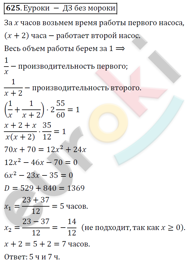 Алгебра 9 класс. ФГОС Колягин, Ткачева, Фёдорова Задание 625