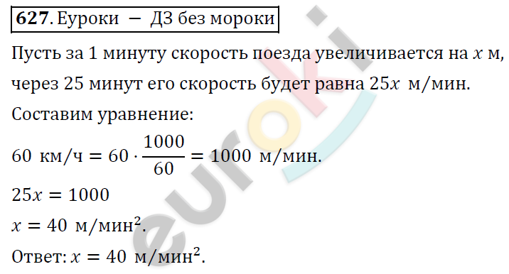 Алгебра 9 класс. ФГОС Колягин, Ткачева, Фёдорова Задание 627