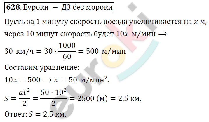 Алгебра 9 класс. ФГОС Колягин, Ткачева, Фёдорова Задание 628