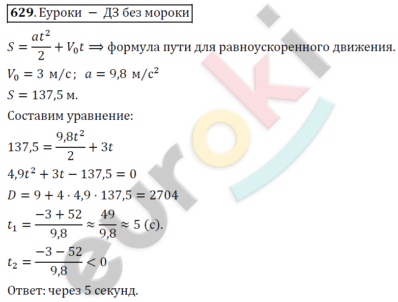 Алгебра 9 класс. ФГОС Колягин, Ткачева, Фёдорова Задание 629