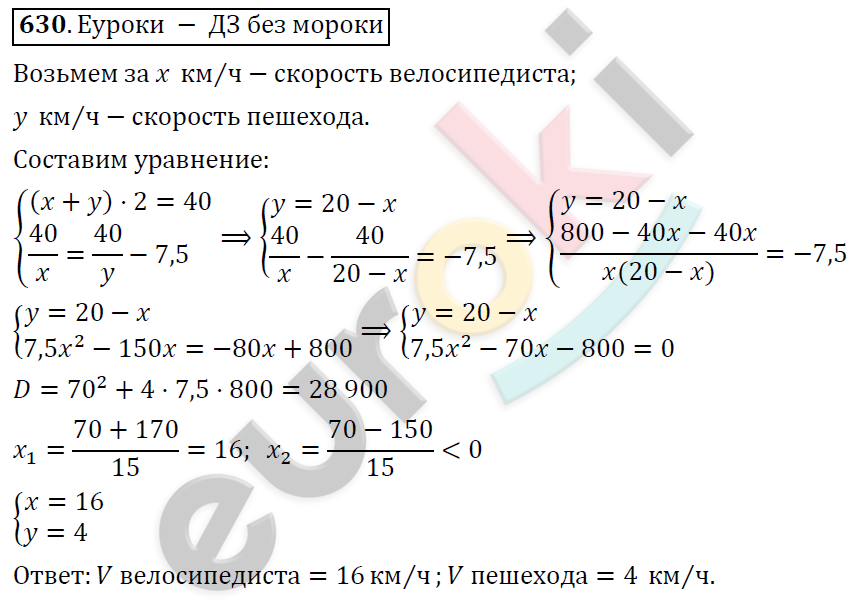 Алгебра 9 класс. ФГОС Колягин, Ткачева, Фёдорова Задание 630