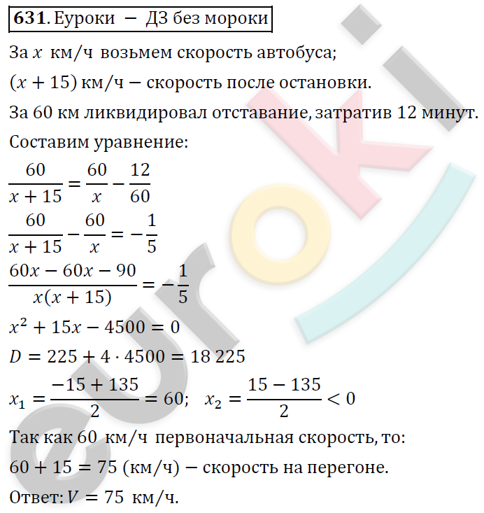 Алгебра 9 класс Алимов Задание 631