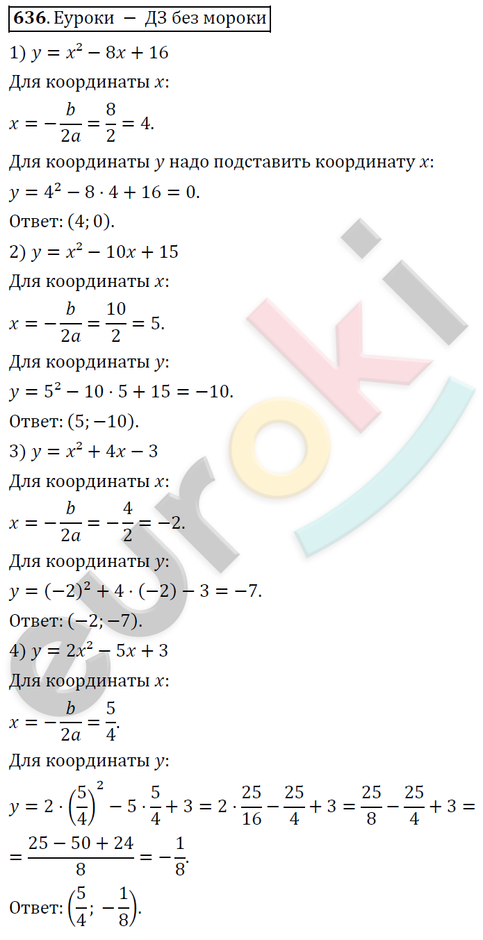 Алгебра 9 класс. ФГОС Колягин, Ткачева, Фёдорова Задание 636