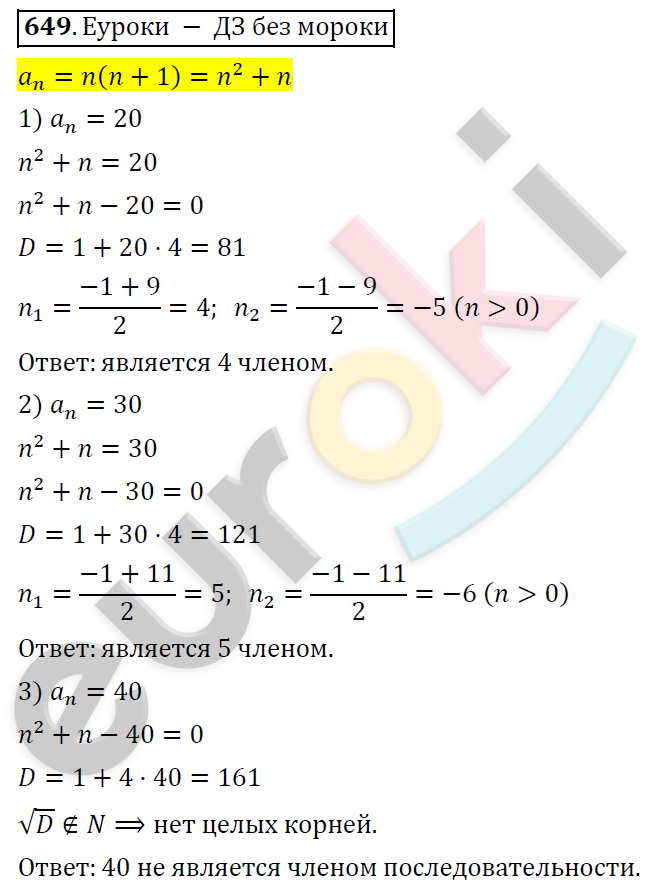 Алгебра 9 класс. ФГОС Колягин, Ткачева, Фёдорова Задание 649