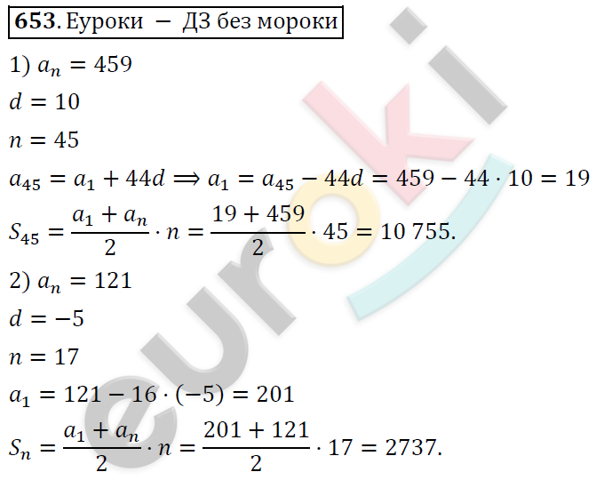 Алгебра 9 класс. ФГОС Колягин, Ткачева, Фёдорова Задание 653