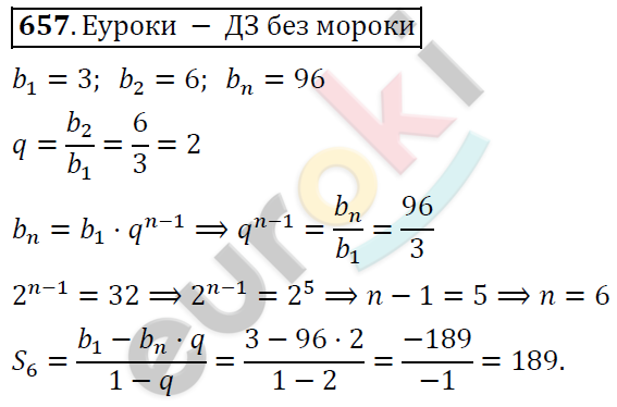 Алгебра 9 класс. ФГОС Колягин, Ткачева, Фёдорова Задание 657