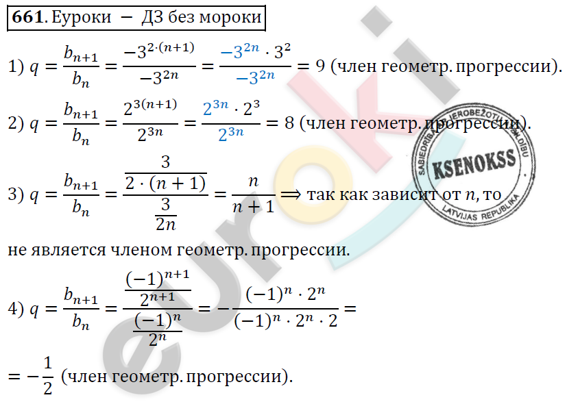 Алгебра 9 класс. ФГОС Колягин, Ткачева, Фёдорова Задание 661